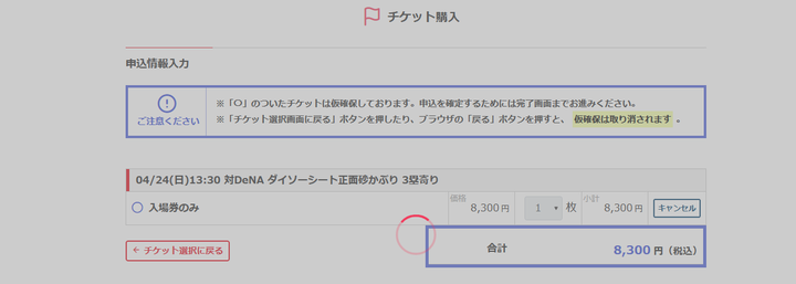 カープチケット2022_5