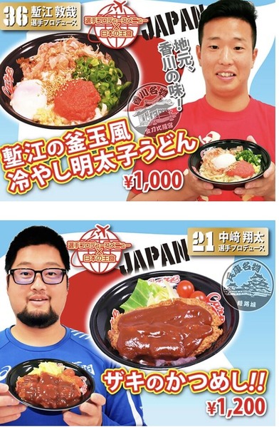 2022選手プロデュースメニュー1