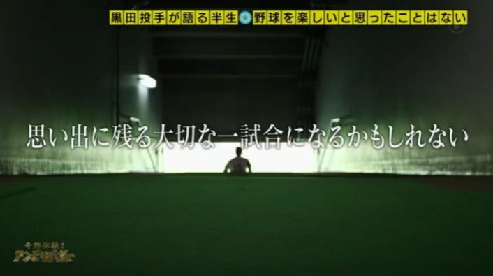 20161103アンビリーバボー黒田297