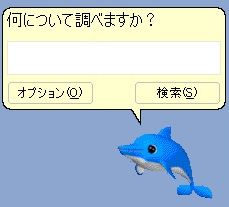Excelヘルプイルカ