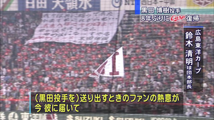 黒田復帰50