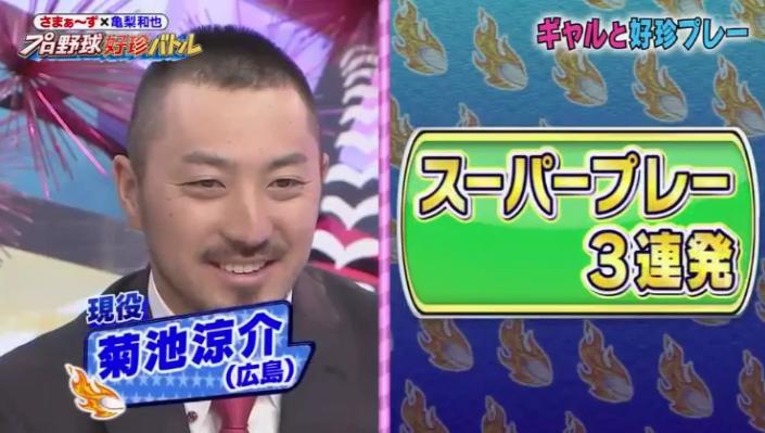 20190315プロ野球好珍バトル16