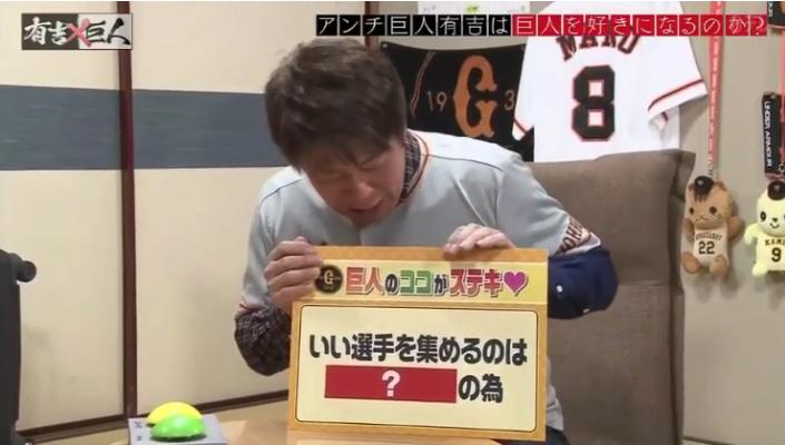 20190327有吉×巨人23