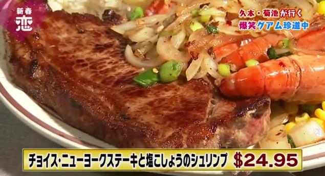 恋すぽ新春SP菊池久本マエケン047