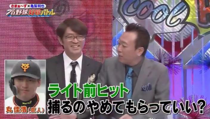 20190315プロ野球好珍バトル220