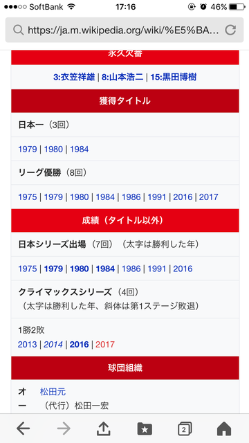 2017カープリーグ優勝16