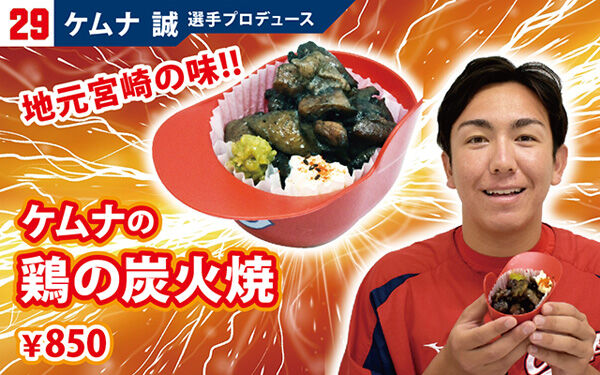 2021カープ選手プロデュースメニュー16