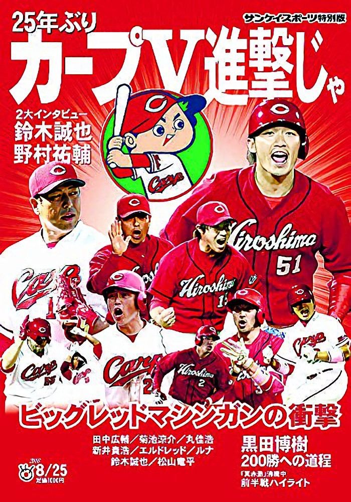 悲報 Vやねん広島ver 発刊へについて 広島東洋カープニュース 悲報 Vやねん広島ver 発刊へについて 広島東洋カープニュース