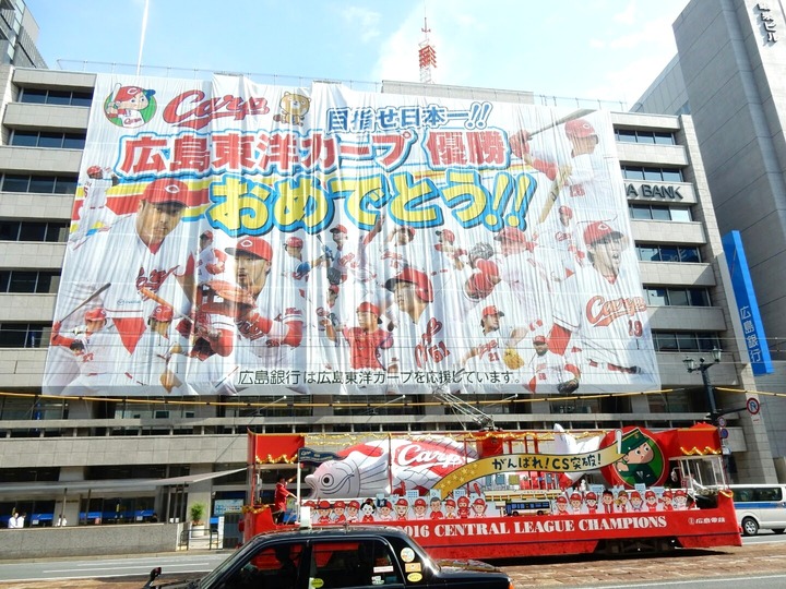 2016優勝カープファン210