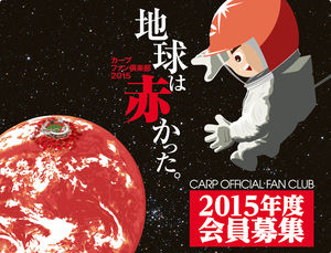 カープ坊や宇宙飛行士1