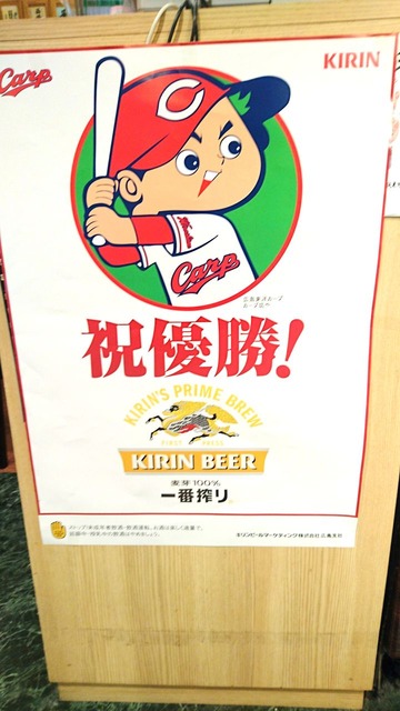 2016優勝カープファン200