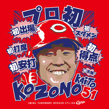 2019小園海斗プロ初づくしTシャツ2