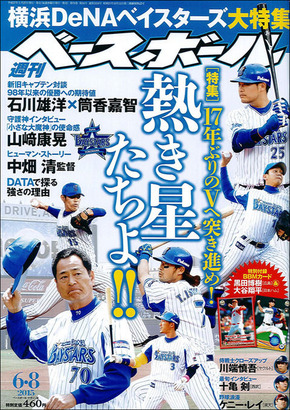 週刊ベースボール20150608