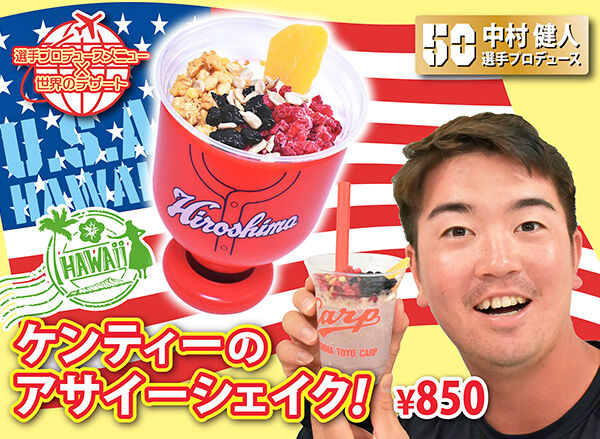 2022選手プロデュースメニュー3