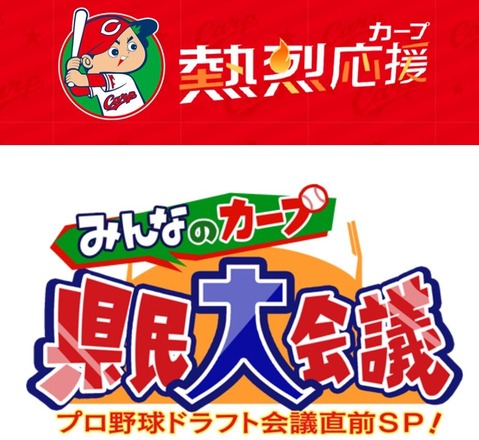 みんなのカープ県民大会議2022_1