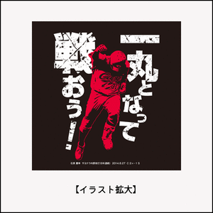 石原6年連続サヨナラTシャツ3