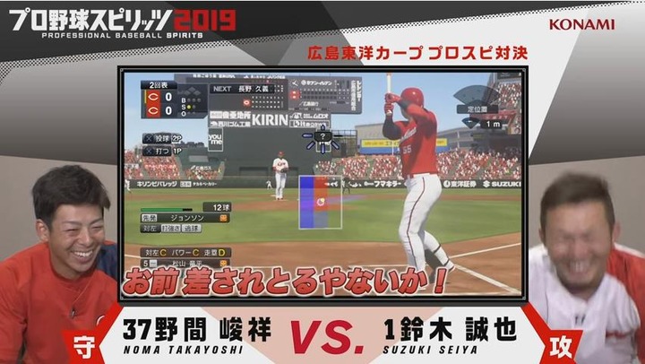 プロ野球スピリッツ2019カープ誠也vs野間30