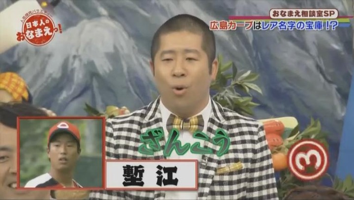 20180201NHK日本人のおなまえっ!91