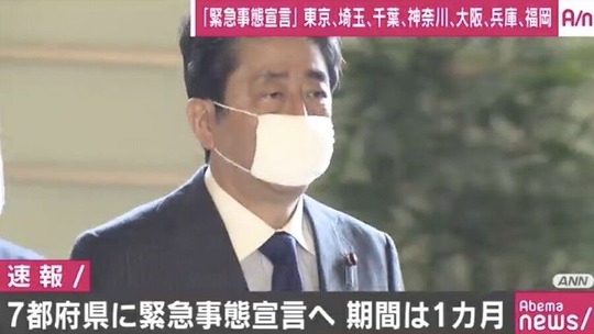 緊急事態宣言1