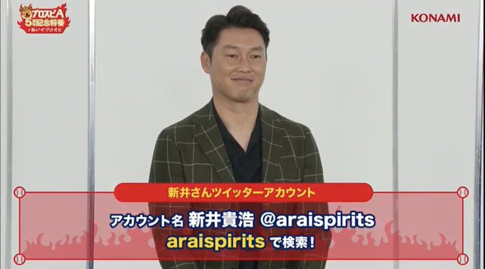 新井貴浩11
