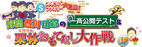 20220102スポラバファミリー大集合1