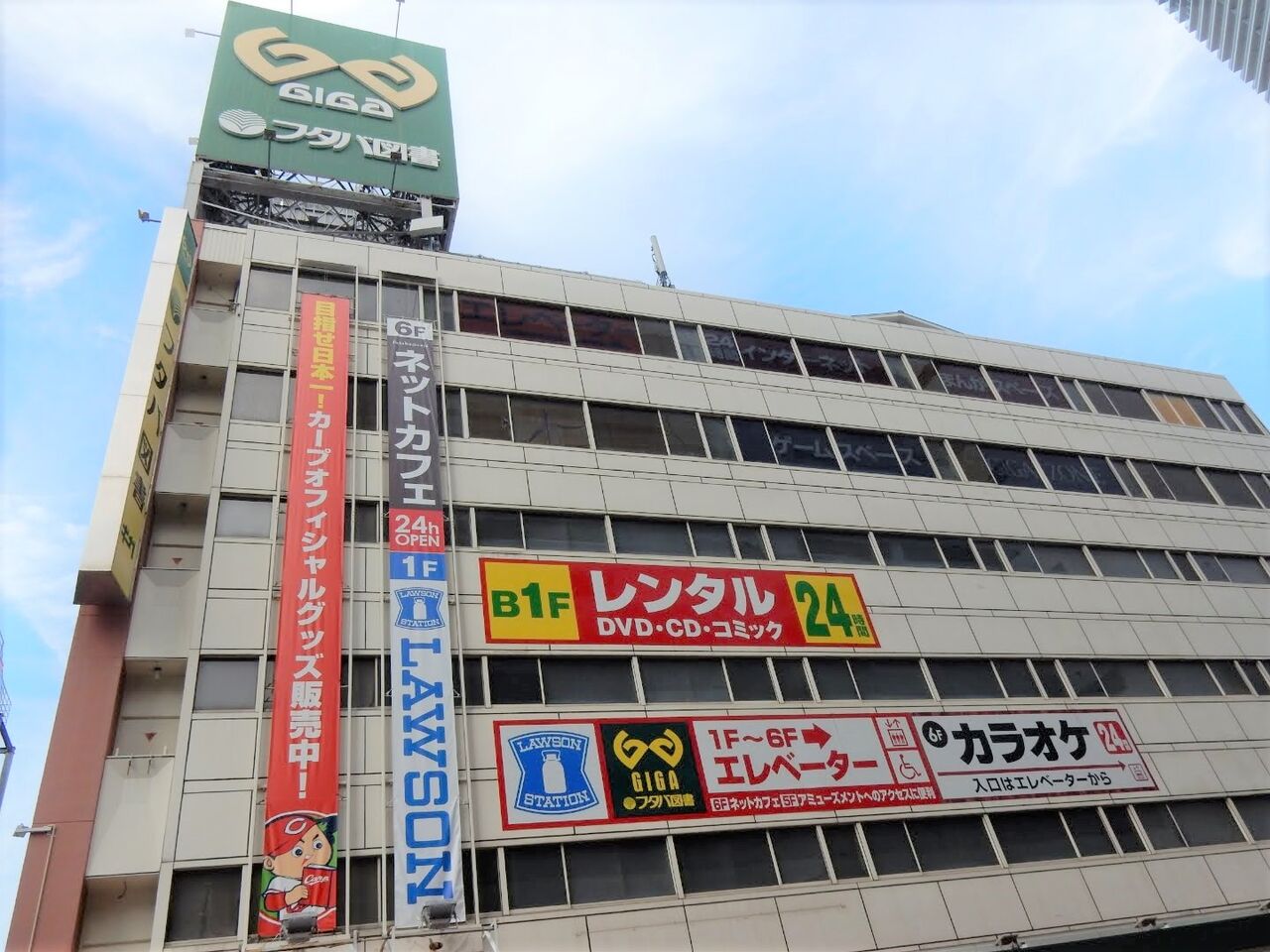 広島のフタバ図書がtsutayaフランチャイズ加盟 商号そのままで新会社に 鯉速 広島東洋カープまとめブログ 広島のフタバ図書がtsutayaフランチャイズ加盟 商号そのままで新会社に 鯉速 広島東洋カープまとめブログ