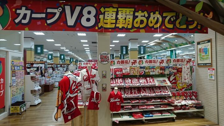 2017優勝カープ地元54