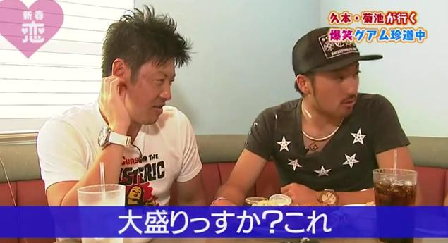 恋すぽ新春SP菊池久本マエケン040
