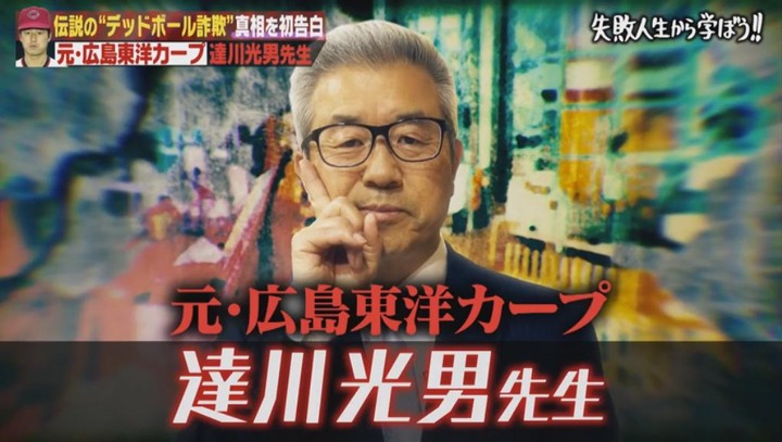 20190806しくじり先生達川5