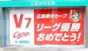2016優勝カープファン206