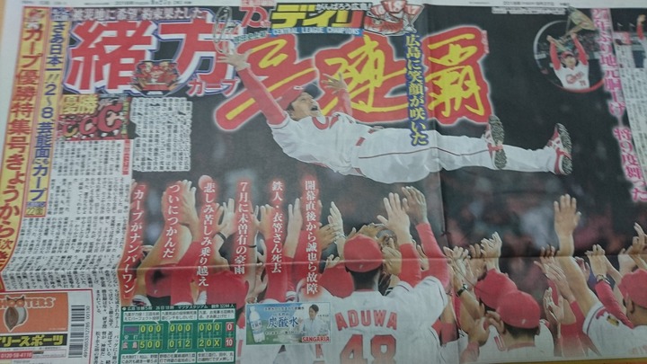 2018カープ優勝地元ネタ142