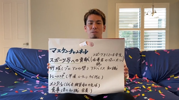 マエケンYouTube6