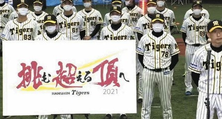 阪神タイガース1