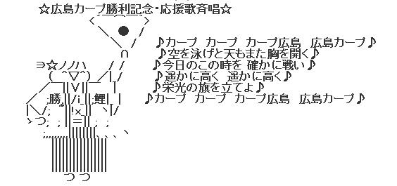 それ行けカープAA3