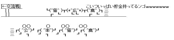 交流戦貯金奪取AA1