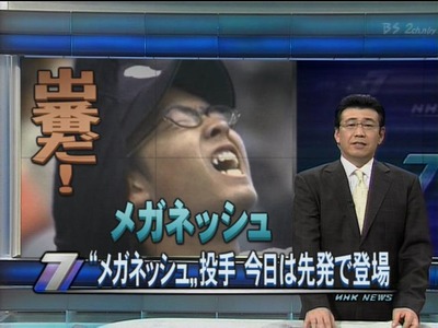 メガネッシュ真壁3