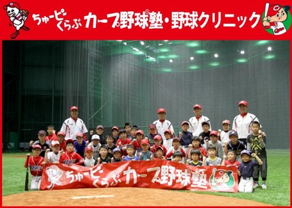 カープ野球塾1