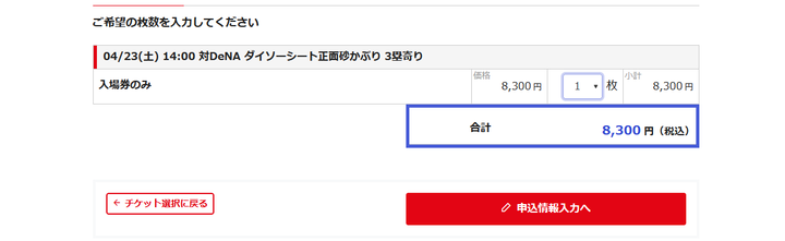 カープチケット2022_4