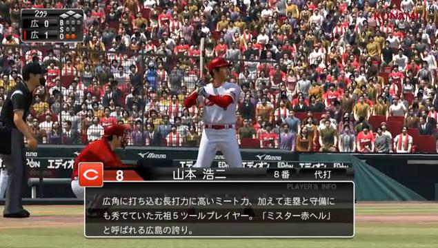 プロスピ2014カープ篇05