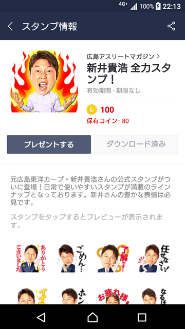新井LINEスタンプ1