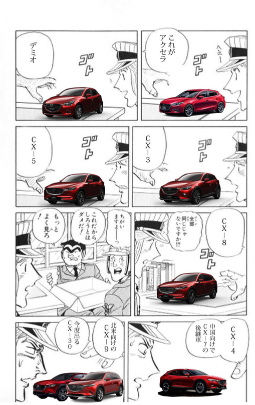マツダ車2