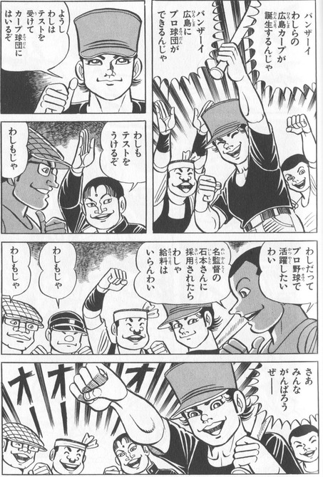 カープ誕生物語13