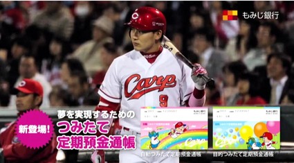 丸もみじ銀行CM3