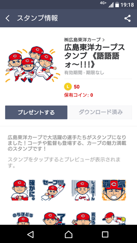 カープLINEスタンプ語語語ォ〜!!!5