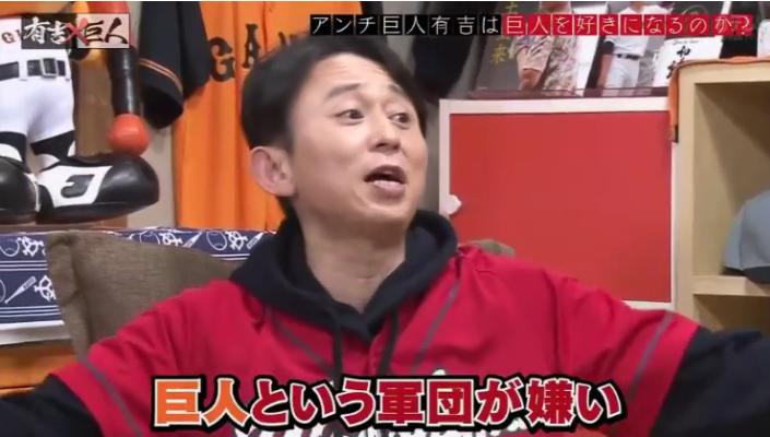 20190327有吉×巨人119