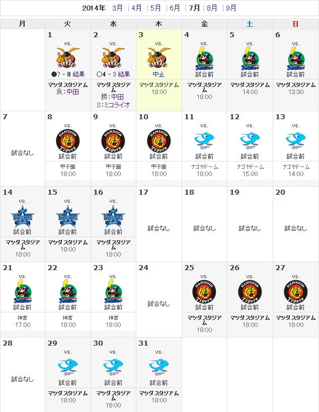 20140703試合日程