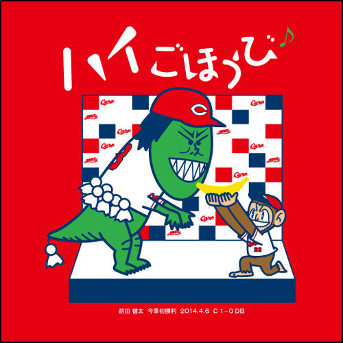 ごほうびTシャツ2