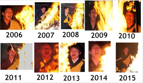 新井護摩行2015まで