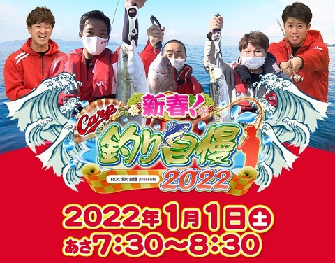 20220101新春釣り自慢1