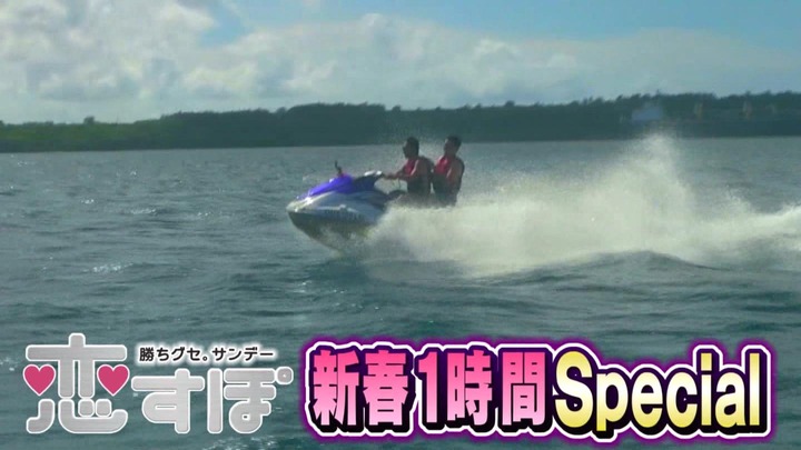 CM恋すぽ新春SP菊池久本マエケン002